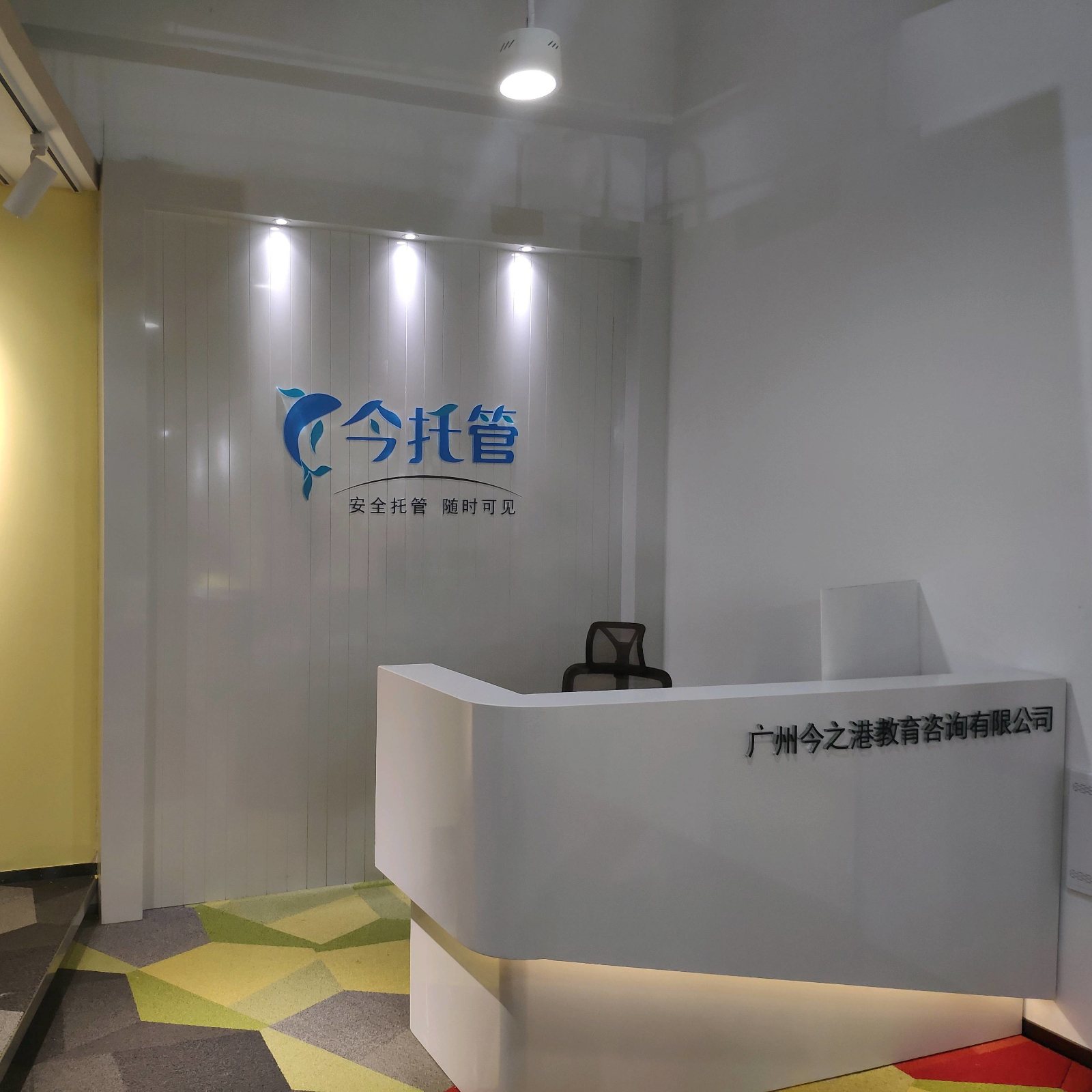 廣州今之港教育咨詢