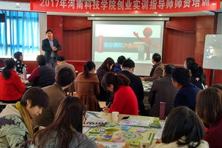 我校舉辦創業實訓指導師師資培訓