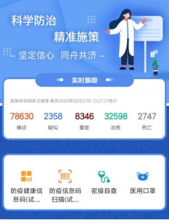 醫用口罩真偽查詢 防護用品廠商查詢, 國家政務服務平臺 小程序推出防疫新功能