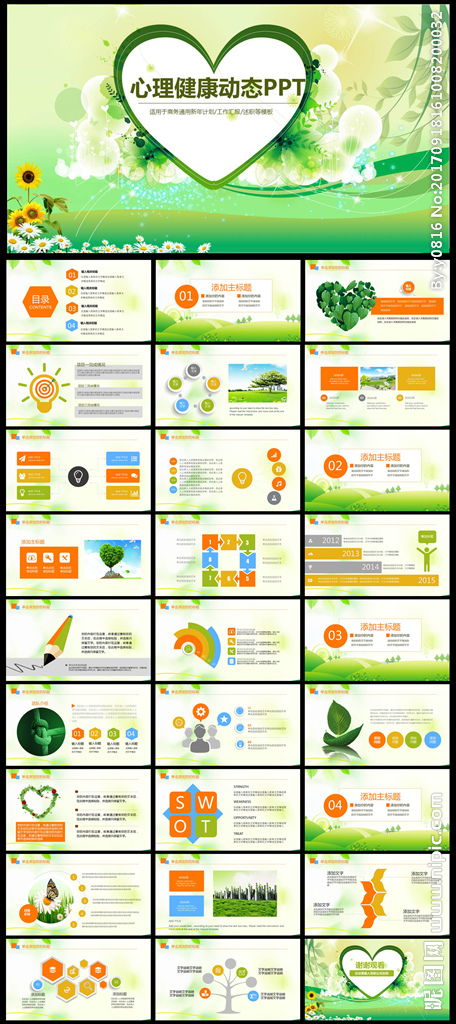 心理健康咨詢教育培訓ppt